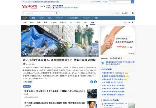 大阪市内の雑居ビルで男女24人が死亡した放火殺人事件で、患者だった容疑者が11月下旬、大阪市内のガソリンスタンドでガソリン約10リットルを購入していたことが取材で判明。クリニックへの放火はこのガソリンが使われた可能性が高い。