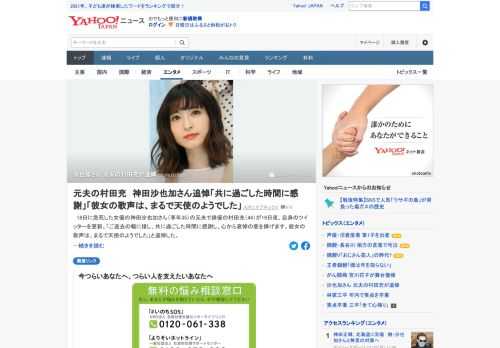 18日に死亡した女優の神田沙也加さんの元夫の俳優・村田充が19日夜、自身のツイッターを更新。「ご逝去の報に接し、共に過ごした時間に感謝し、心から哀悼の意を捧げます。彼女の歌声は、まるで天使のようでした」と追悼した。