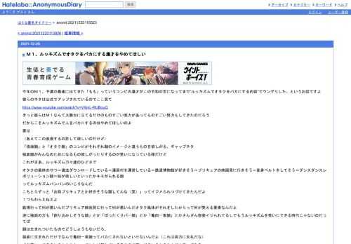 今年のＭ１、予選の最後に出てきた「もも」っていうコンビの漫才がこの令和の世になってまで”ルッキズムでオタクをバカにする内容”でウンザ…