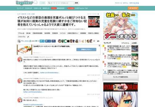 旧タイトル【救うべき児童性虐待被害者は救わず萌え絵叩きを繰り返すフェミに思うこと…】※タイトルは全体の印象から