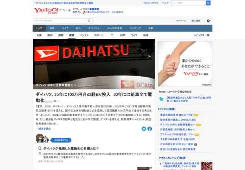 ダイハツ工業の奥平総一郎社長は20日、2030年には国内新車販売をハイブリッド車（HV）を含めて「100%電動車にする」目標を掲げた。親会社のトヨタ自動車と電池などを共同で調達してコストを抑える。