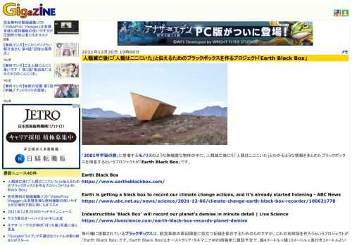 「2001年宇宙の旅」に登場するモノリスのような無機質な物体の中に、人類滅亡後にも「人類はここにいた」とわかるような情報をまとめたブラックボックスを用意するというプロジェクトが「Earth Black Box」です。