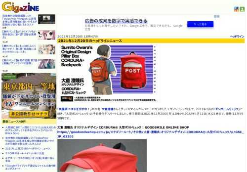 「映像研には手を出すな！」の作者・大童澄瞳さんとグッドスマイルカンパニーがコラボしたデザインリュックとして、2021年1月の「ダンボールリュック」に続き、「丸型ポストリュック」の予約受付がスタートしました。受注期間は2021年12月20日(月)12時から2022年1月12日(水)21時まで。価格は1万5950円です。