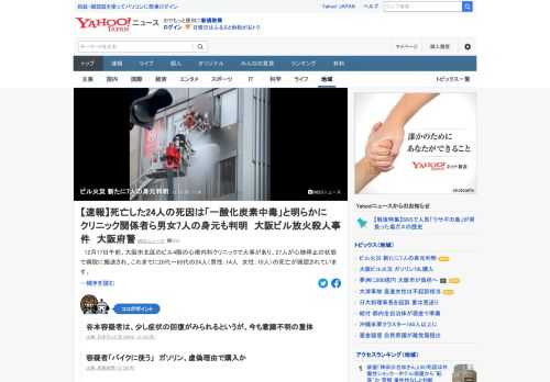 12月17日午前、大阪市北区のビル4階の心療内科クリニックで火事があり、これまでに、クリニックの院長ら14人の身元が判明しているが、20日、警察は新たに20代～50代の7人の身元が判明したと明らかにした。容疑者は今も意識が戻っていない。