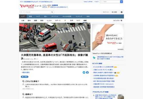 大津市で2019年、右折車と直進車がぶつかり、保育園児ら16人が死傷した事故で、大津検察審査会は、自動車運転死傷処罰法違反容疑で書類送検された直進車の女性を不起訴（嫌疑不十分）とした大津地検の処分を「不起訴相当」と議決した。