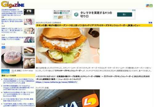 鶏むね肉を使ったフライドチキンに、カマンベールチーズ・ホワイトチェダーチーズ・マスカルポーネチーズ・クリームチーズ4種を使ったチーズソースをトッピングしバンズで挟んだ「クアトロチーズチキンフィレバーガー」が、ロッテリアで2021年12月20日(月)から期間限定登場となったので、食べてみました。