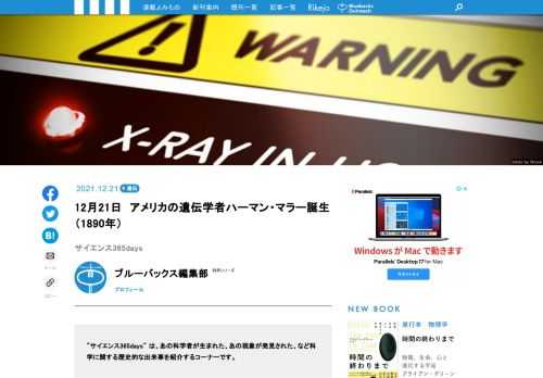 【サイエンス365days】は、「あの科学者が生まれた」、「あの現象が発見された」、「あの技術が発明された」など科学に関する歴史的な出来事を紹介する「この日なんの日」のコーナー
