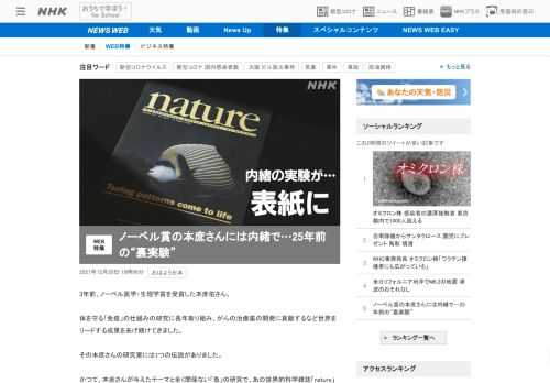 【NHK】ノーベル賞の本庶佑さん。25年前 本庶さんの研究室には本庶さんには内緒の研究で「nature」の表紙を飾った若手研究者が…