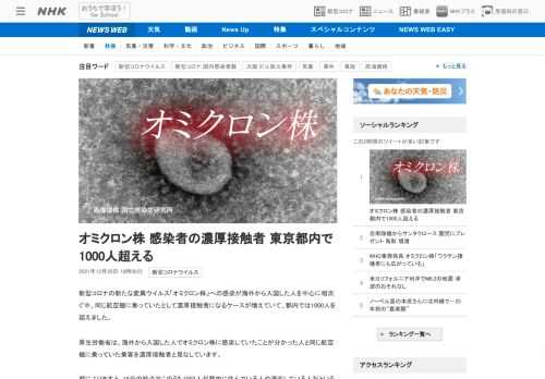 【NHK】新型コロナの新たな変異ウイルス「オミクロン株」への感染が海外から入国した人を中心に相次ぐ中、同じ航空機に乗っていたとして…