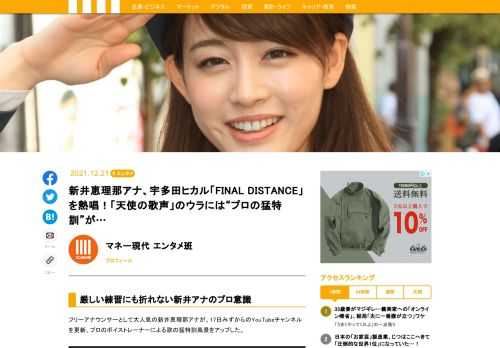 フリーアナウンサーとして大人気の新井恵理那アナが、17日みずからのYouTubeチャンネルを更新。プロのボイストレーナーによる歌の猛特訓風景をアップした。