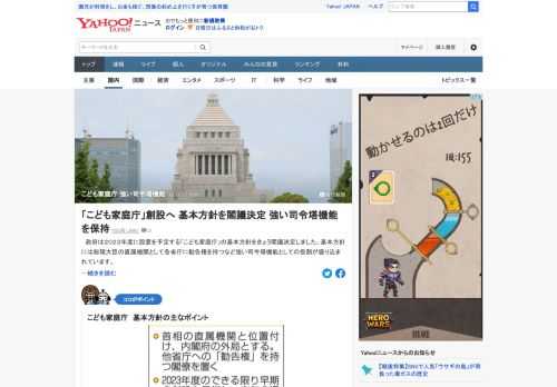 政府は2023年度に設置を予定する「こども家庭庁」の基本方針を閣議決定した。基本方針には首相の直属機関として各省庁に勧告権を持つなど強い司令塔機能としての役割が盛り込まれている。