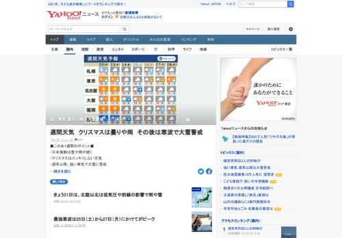 24日から25日にかけては、本州の南岸を低気圧が通過するため、全国的にスッキリしない天気となる予想。週末以降は、強い寒気が流れ込むため、日本海側を中心に大雪に警戒が必要。