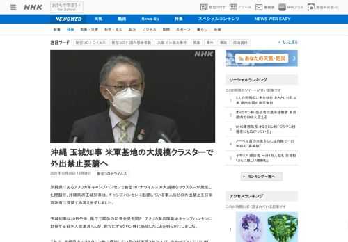 【NHK】沖縄県にあるアメリカ軍キャンプハンセンで新型コロナウイルスの大規模なクラスターが発生した問題で、沖縄県の玉城知事は、キャ…