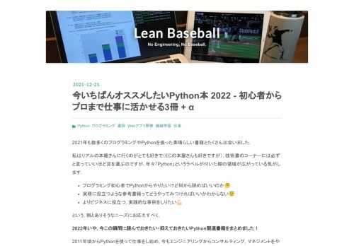 2021年も数多くのプログラミングやPythonを扱った素晴らしい書籍とたくさん出会いました. 私はリアルの本屋さんに行くのがとても好きで（ECの本屋さんも好きですが）, 技術書のコーナーには必ずと言っていいほど足を運ぶのですが, 年々「Python」というラベルが付いた棚の領域が広がっている気がします. プログラミング初心者でPythonからやりたいけど何から読めばいいのか