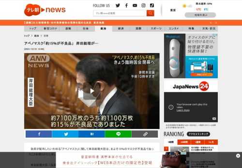 　政府が配布したいわゆる「アベノマスク」に関して岸田総理大臣は、およそ15％のマスクが不良品であったことを明らかにしました。  　岸田総理大臣：「品質基準等を明確に定めた仕様書を作成していなかったことなどから、不良品が生じました。約7100万枚のうち約1100万枚、約15％が不良品でありました」  　そのうえで、会計検査院の決算報告で検品費用におよそ7億円近くかかったことなどを説明しました。  　政府は保管費用が問題となっている「アベノマスク」の在庫について、これまでに希望する自治体や個人に配布する考えを示していました。  　16日間に及んだ臨時国会での論戦は21日午後、閉幕します。
