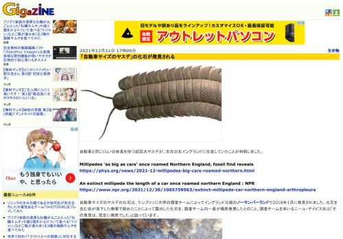 自動車と同じくらいの体長を持つ超巨大ヤスデが、太古の北イングランドに生息していたことが判明しました。