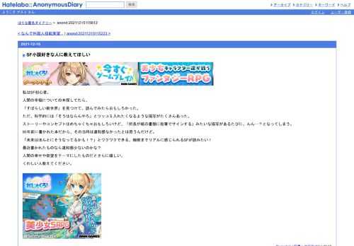 私はSF初心者。人間の幸福についての本探してたら、「すばらしい新世界」を見つけて、読んでみたらおもしろかった。ただ、科学的には「そうはな…