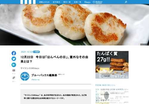 【サイエンス365days】は、「あの科学者が生まれた」、「あの現象が発見された」、「あの技術が発明された」など科学に関する歴史的な出来事を紹介する「この日なんの日」のコーナー