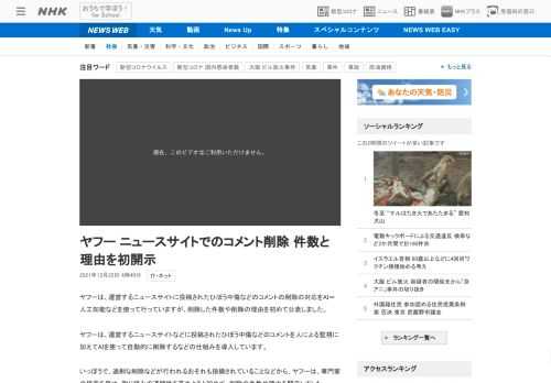 【NHK】ヤフーは、運営するニュースサイトに投稿されたひぼう中傷などのコメントの削除の対応をAI＝人工知能などを使って行っています…