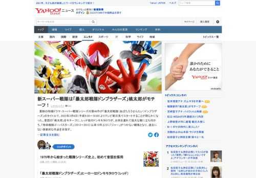 来年3月6日にスタートする新たなスーパー戦隊が「暴太郎（あばたろう）戦隊ドンブラザーズ」に決定。昔話の「桃太郎」をモチーフに、レッド役のドンモモタロウが、お供を連れて強大な敵に立ち向かう。