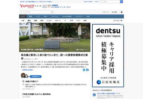 広島県大竹市沖で2014年1月、海上自衛隊の輸送艦「おおすみ」と釣り船が衝突し、釣り船の船長と乗員の2人が死亡した事故で、2人の関係者らが国に約5400万円の損害賠償を求めた訴訟の控訴審判決で、広島高裁は原告の控訴を棄却。