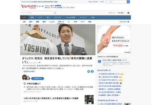オリックスは22日、吉田正尚外野手が12月8日、両足関節鏡視下三角骨摘出手術を行ったと発表。契約更改交渉については、2億8000万円から1億2000万円アップの4億円プラス出来高払いで更改（金額は推定）。