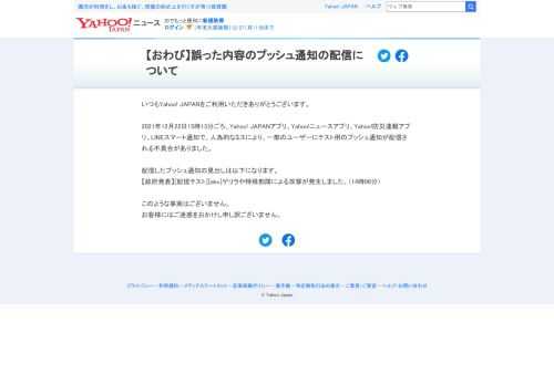 誤ったプッシュ通知の配信について