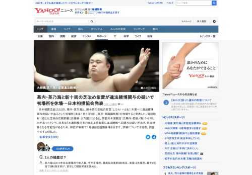 日本相撲協会は幕内・英乃海と、新十両の芝改め紫雷に、違法賭博関与の疑いがあるとして初場所を休場すると発表した。角界では2010年に野球賭博問題が発覚している。