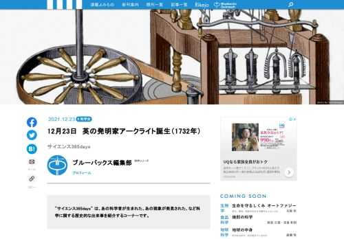 【サイエンス365days】は、「あの科学者が生まれた」、「あの現象が発見された」、「あの技術が発明された」など科学に関する歴史的な出来事を紹介する「この日なんの日」のコーナー