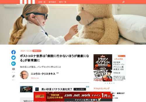 「新型コロナウイルスの流行で、病院に行きにくくなった」という声が聞かれるが、それは本当に「困ったこと」なのだろうか？　病院に行けないという非常事態から、「病院に行かないほうが健康になる」という、驚くべき考察が導き出された。