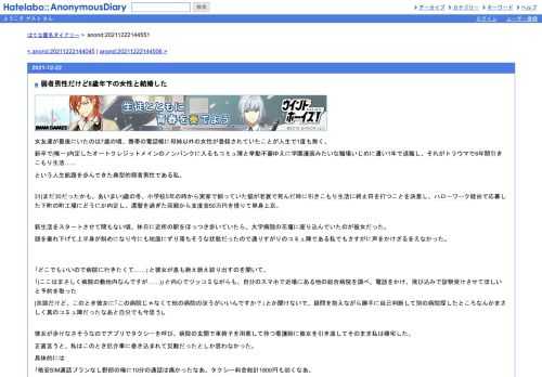 女友達が最後にいたのは7歳の頃、携帯の電話帳に母姉以外の女性が登録されていたことが人生で1度も無く、新卒で(唯一)内定したオートクレジット…