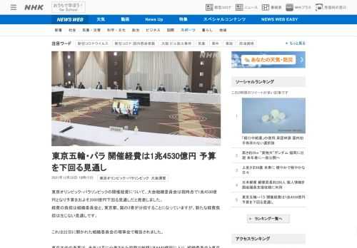 【NHK】東京オリンピック・パラリンピックの開催経費について、大会組織委員会は現時点で1兆4530億円となり予算をおよそ2000億…