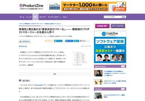 　本連載は、ソフトウェア開発者からプロダクトマネージャーに転身した、ゆずたそ（@yuzutas0）さんが自身の経験を振り返り、切り替えるべきだったと考えるマインドセットを紹介していく連載です。第4回は、プロダクトマネージャーにとって欠かせない「意思決定」に関する問題を取り上げます。（編集部）