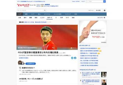 PSVは22日、日本代表MF堂安律が眼窩（がんか）を骨折し、復帰が年明け以降になることを発表した。堂安は今季ここまで公式戦15試合に出場し、5ゴール2アシストを記録。