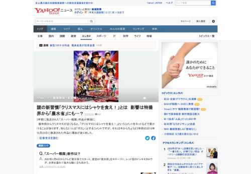 数年前からクリスマスが近くなると、「クリスマスにはサケを食え！」というコメントをネットなどで見かけることがある。発端は3年前に放送された「スーパー戦隊」作品だという。