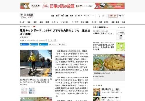 　自動運転の新たな許可制度や、電動キックボードを含む小型電動モビリティーの新たな交通ルールを盛り込んだ改正道路交通法案の原案を警察庁が23日、発表した。自動運転については、特定の条件下ですべての操作を…