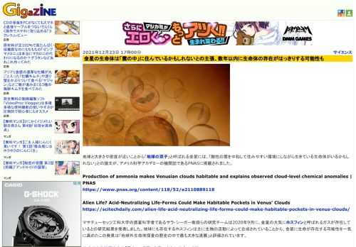 地球と大きさや密度が近いことから「地球の双子」と呼ばれる金星には、「酸性の雲を中和して住みやすい環境にしながら生きている生命体がいるかもしれない」との論文が、アメリカ科学アカデミーの機関誌であるPNASに掲載されました。