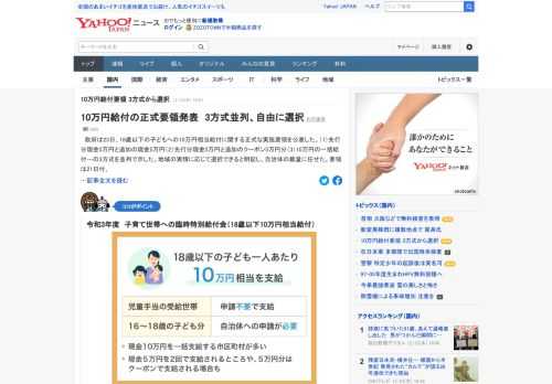 政府は23日、18歳以下への10万円相当給付に関する正式な実施要領を公表。先行分現金5万円と追加の現金5万円、先行分現金5万円と追加のクーポン5万円分、10万円の一括給付の3方式を並列で示し、地域の実情に応じて選択できると明記。