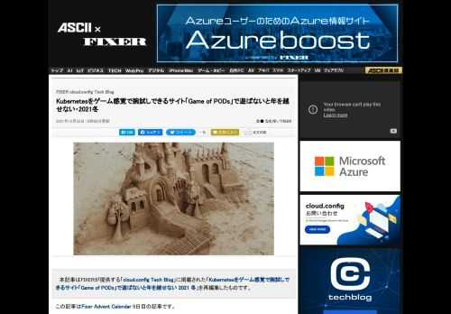 Kubernetesについて学ぶ中で、腕試しに使えそうな面白そうなサイトを見つけたので紹介してみようという回です。Game of PODsとは、無料で遊べるKubernetesの問題集です。Kubernetesクラスターにアプリケーションを展開したり、クラスターで起きている問題を解決することを通してそれらの方法を学ぶことができます。  