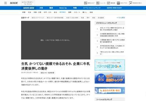 【NHK】牛乳などの原料となる生乳が、かつてない規模で余り、大量に廃棄される懸念が出ていることを受けて、大手の小売りや食品メーカー…