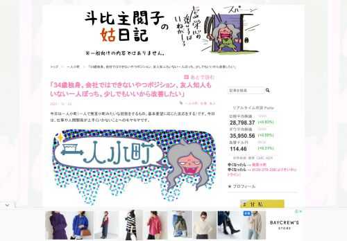 今日は一人小町（一人で発言小町みたいな回答をするもの。基本要望に応じた反応をする）です。今日は、仕事や人間関係が上手くいかないことへのモヤモヤです。 Q. 34歳独身。会社ではできないやつポジション、友人知人もいない一人ぼっち。少しでもいいから改善したい はじめまして。 いつもブログを拝見させていただいております。斗比主様からアドバイスいただければと思い、メールさせていただきます 長文かつ乱文のため、非常に分かりにくいと思いますが、ご一読いただきアドバイスいただけると幸いです。 34歳独身女です。 大卒後、新卒採用で社会人になって10年以上たちますが、いよいよ人生が行き詰まってきました。 正式…