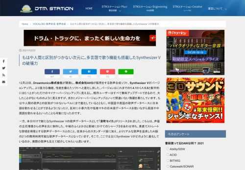 Synthesizer VがVerUpし、より強力な機能、性能を備えたソフトへと進化しました。1.4.1から1.5.0と数字的には0.1上がっただけで無料なので、大したことがないもののように見えますが、もはや人間の歌声との区別がつかないレベルにまで進化し、多言語対応も実現を果たしています。
