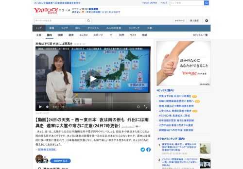 24日は、西日本や東日本も夜になると雨の降る所がありそう。寒気の影響を受けるのは北日本が中心となるが、週末は全国的に強い寒気に覆われて、日本海側は大雪となり、各地で厳しい寒さが予想される。きょうのうちに備えを。