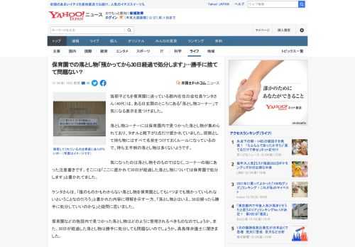 毎朝子どもを保育園に送っている都内在住の会社員ケンタさん（40代）は、ある日玄関のところにある「落とし物コーナー」で気になる表示を見つけました。  落とし物コーナーには保育園内で見つかった落とし物が