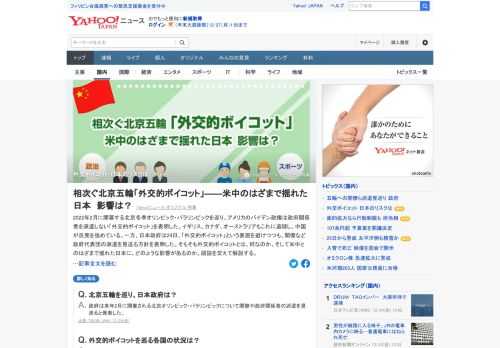 日本政府は、来年2月に開催される北京五輪への政府代表団の派遣を見送る方針を表明。米国などが政府関係者の不参加を表明する中、米中とのはざまで板挟み状態にある日本。外交的ボイコットを巡る影響やリスクなどを図説を交えて解説する。