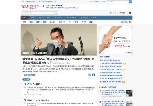 「爆笑問題」の太田光氏が、日本大学芸術学部に裏口入学したとする「週刊新潮」の記事で名誉を傷つけられたとして、発行元の新潮社を相手取った訴訟における控訴審で、東京高裁は同社の控訴を棄却した。