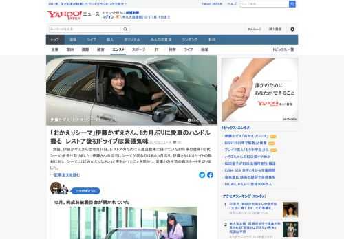 伊藤かずえは24日、レストアのために日産自動車に預けていた30年来の愛車「初代シーマ」を受けとった。シーマには「おかえりなさい」と声をかけたという。日産自動車は4月から、新品同様に戻すレストア作業を実施していた。