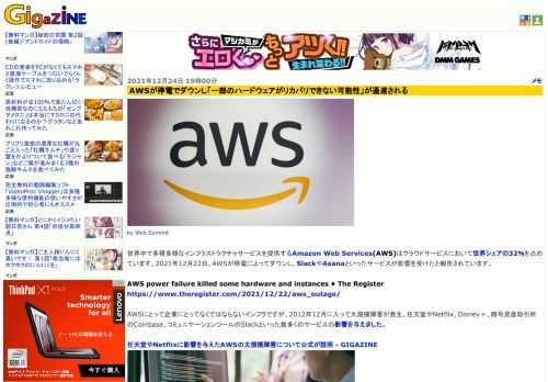 世界中で多種多様なインフラストラクチャサービスを提供するAmazon Web Services(AWS)はクラウドサービスにおいて世界シェアの32％を占めています。2021年12月22日、AWSが停電によってダウンし、SlackやAsanaといったサービスが影響を受けたと報告されています。