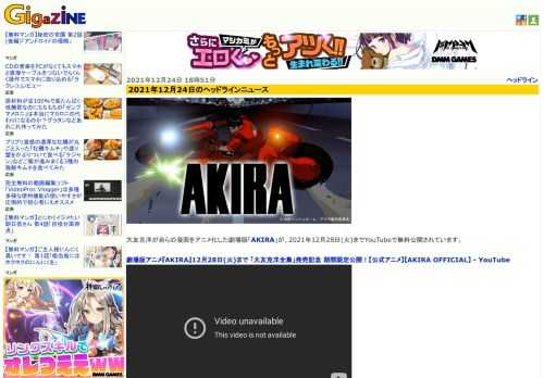 大友克洋が自らの漫画をアニメ化した劇場版「AKIRA」が、2021年12月28日(火)までYouTubeで無料公開されています。