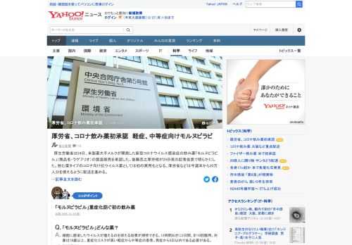 厚生労働省は24日、米メルクが開発した新型コロナ感染症の飲み薬「モルヌピラビル」の製造販売を承認した。飲む薬タイプのコロナ向け抗ウイルス薬としては初の実用化となる。厚労省などは今週末から20万人分を使えるように配送を進める。